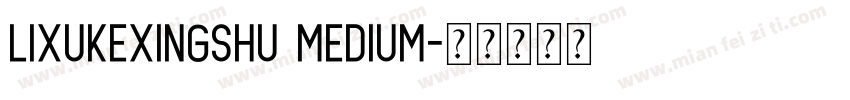 lixukexingshu Medium字体转换